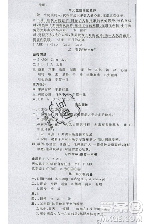 2020好题好卷天天练五年级上册语文人教版答案 2020好题好卷天天练五年级上册语文人教版答案