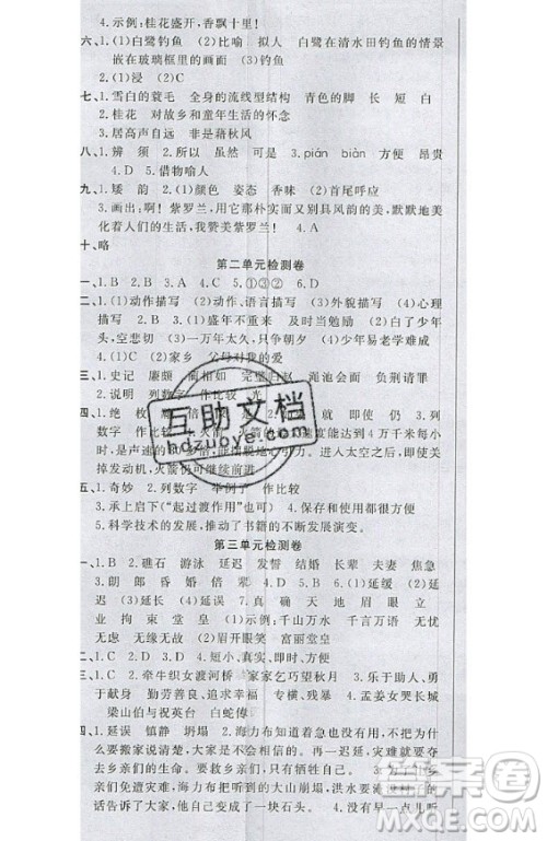 2020好题好卷天天练五年级上册语文人教版答案 2020好题好卷天天练五年级上册语文人教版答案