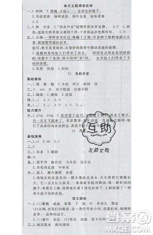 2020好题好卷天天练五年级上册语文人教版答案 2020好题好卷天天练五年级上册语文人教版答案