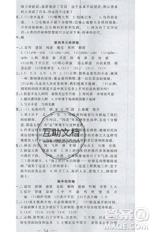 2020好题好卷天天练五年级上册语文人教版答案 2020好题好卷天天练五年级上册语文人教版答案