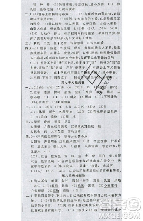 2020好题好卷天天练五年级上册语文人教版答案 2020好题好卷天天练五年级上册语文人教版答案