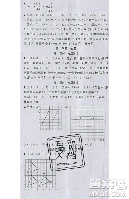 2020好题好卷天天练五年级上册数学人教版答案 2020好题好卷天天练五年级上册数学人教版答案