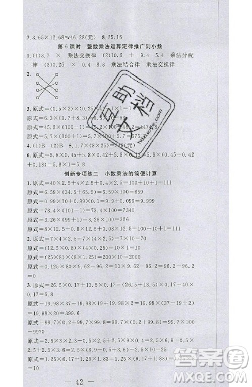 2020好题好卷天天练五年级上册数学人教版答案 2020好题好卷天天练五年级上册数学人教版答案