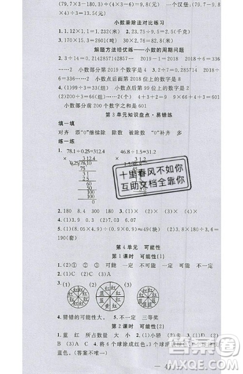 2020好题好卷天天练五年级上册数学人教版答案 2020好题好卷天天练五年级上册数学人教版答案