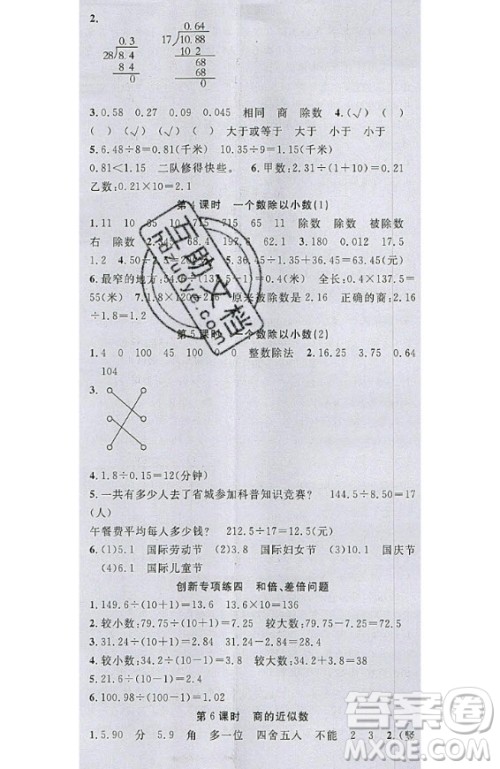 2020好题好卷天天练五年级上册数学人教版答案 2020好题好卷天天练五年级上册数学人教版答案