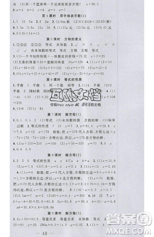 2020好题好卷天天练五年级上册数学人教版答案 2020好题好卷天天练五年级上册数学人教版答案