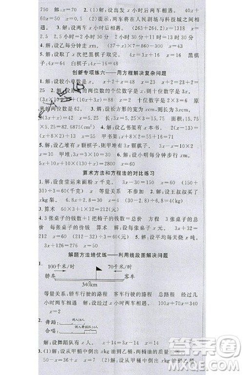 2020好题好卷天天练五年级上册数学人教版答案 2020好题好卷天天练五年级上册数学人教版答案