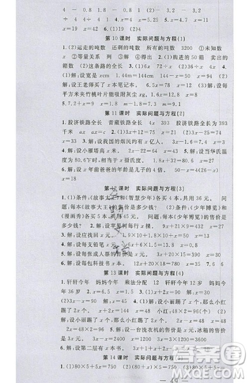 2020好题好卷天天练五年级上册数学人教版答案 2020好题好卷天天练五年级上册数学人教版答案