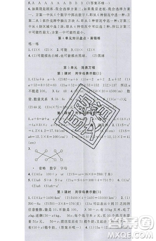 2020好题好卷天天练五年级上册数学人教版答案 2020好题好卷天天练五年级上册数学人教版答案