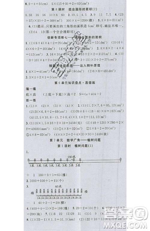 2020好题好卷天天练五年级上册数学人教版答案 2020好题好卷天天练五年级上册数学人教版答案
