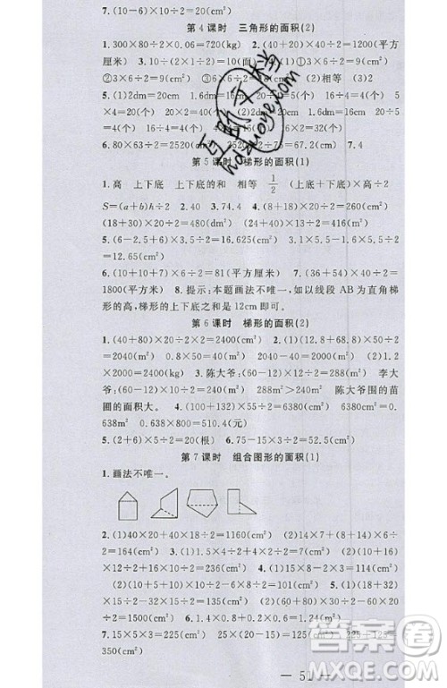 2020好题好卷天天练五年级上册数学人教版答案 2020好题好卷天天练五年级上册数学人教版答案