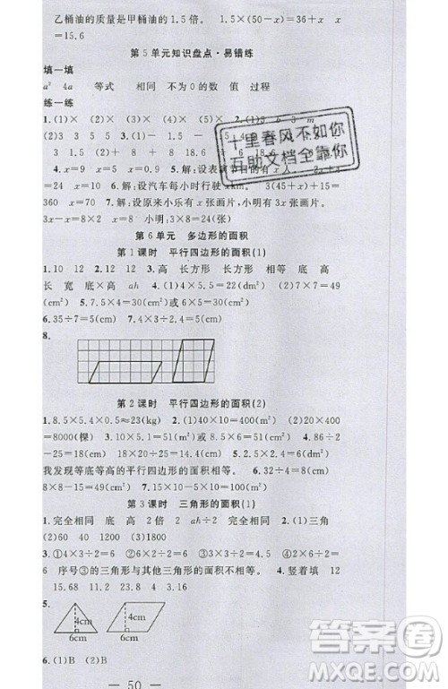 2020好题好卷天天练五年级上册数学人教版答案 2020好题好卷天天练五年级上册数学人教版答案