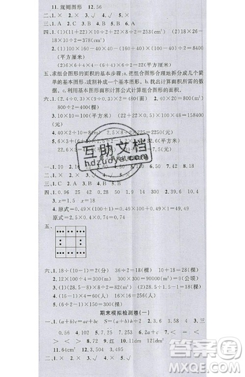 2020好题好卷天天练五年级上册数学人教版答案 2020好题好卷天天练五年级上册数学人教版答案