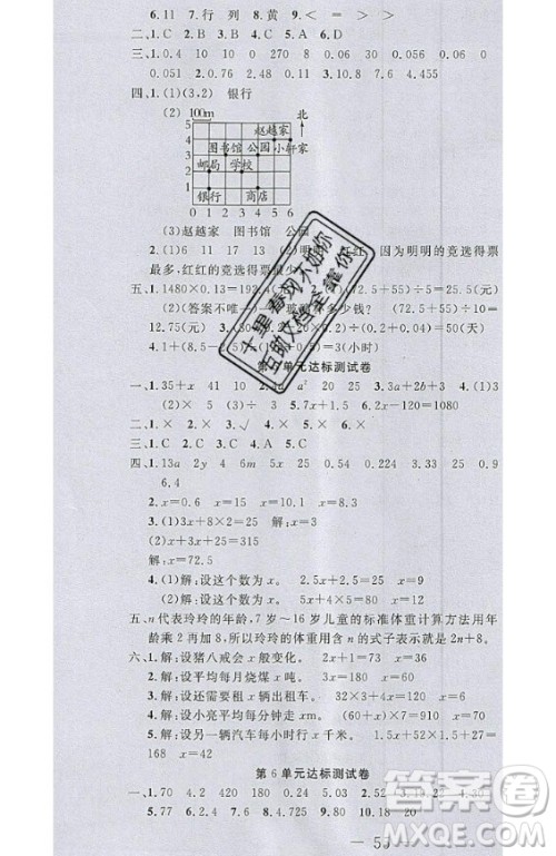 2020好题好卷天天练五年级上册数学人教版答案 2020好题好卷天天练五年级上册数学人教版答案