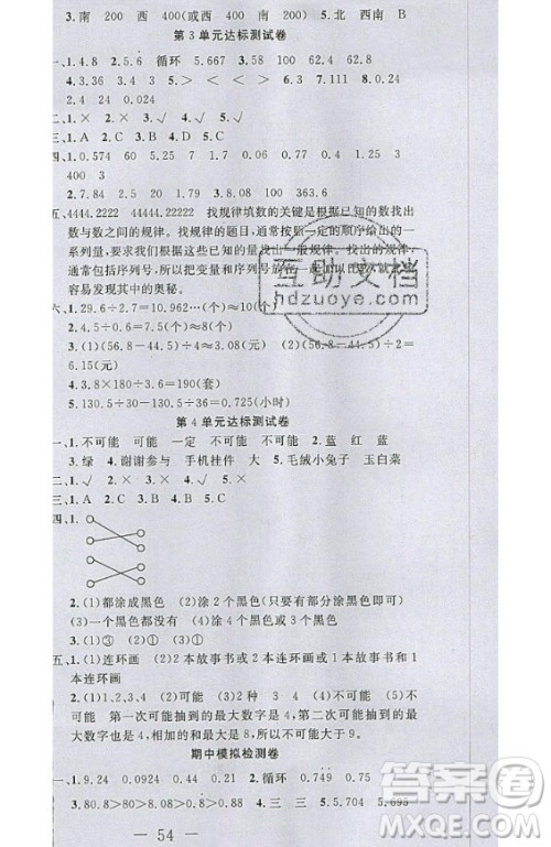 2020好题好卷天天练五年级上册数学人教版答案 2020好题好卷天天练五年级上册数学人教版答案