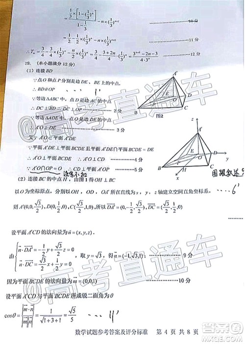 汕头市2020-2021学年度普通高中毕业班教学质量监测数学试题及答案 汕头市2020-2021学年度普通高中毕业班教学质量监测数学试题及答案