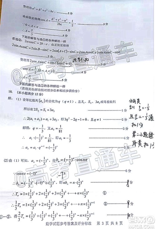 汕头市2020-2021学年度普通高中毕业班教学质量监测数学试题及答案 汕头市2020-2021学年度普通高中毕业班教学质量监测数学试题及答案