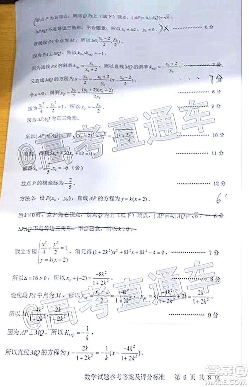 汕头市2020-2021学年度普通高中毕业班教学质量监测数学试题及答案 汕头市2020-2021学年度普通高中毕业班教学质量监测数学试题及答案
