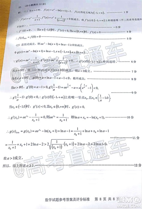 汕头市2020-2021学年度普通高中毕业班教学质量监测数学试题及答案 汕头市2020-2021学年度普通高中毕业班教学质量监测数学试题及答案
