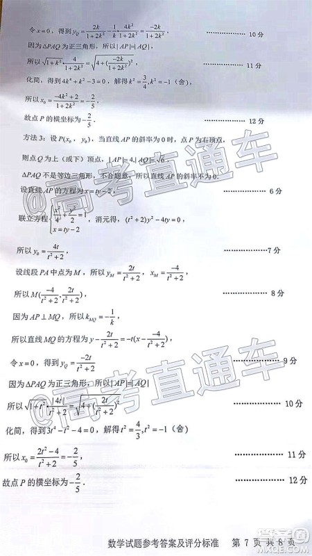 汕头市2020-2021学年度普通高中毕业班教学质量监测数学试题及答案 汕头市2020-2021学年度普通高中毕业班教学质量监测数学试题及答案