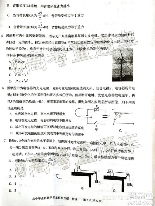 汕头市2020-2021学年度普通高中毕业班教学质量监测物理试题及答案 汕头市2020-2021学年度普通高中毕业班教学质量监测物理试题及答案