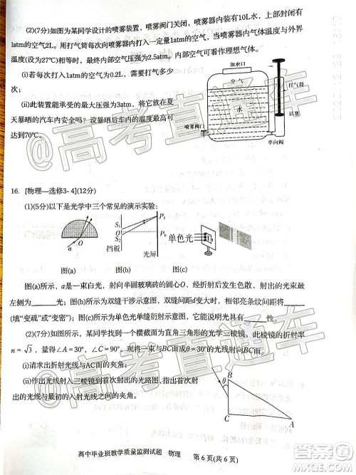 汕头市2020-2021学年度普通高中毕业班教学质量监测物理试题及答案 汕头市2020-2021学年度普通高中毕业班教学质量监测物理试题及答案