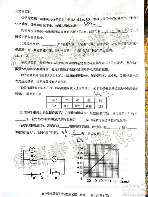 汕头市2020-2021学年度普通高中毕业班教学质量监测物理试题及答案 汕头市2020-2021学年度普通高中毕业班教学质量监测物理试题及答案