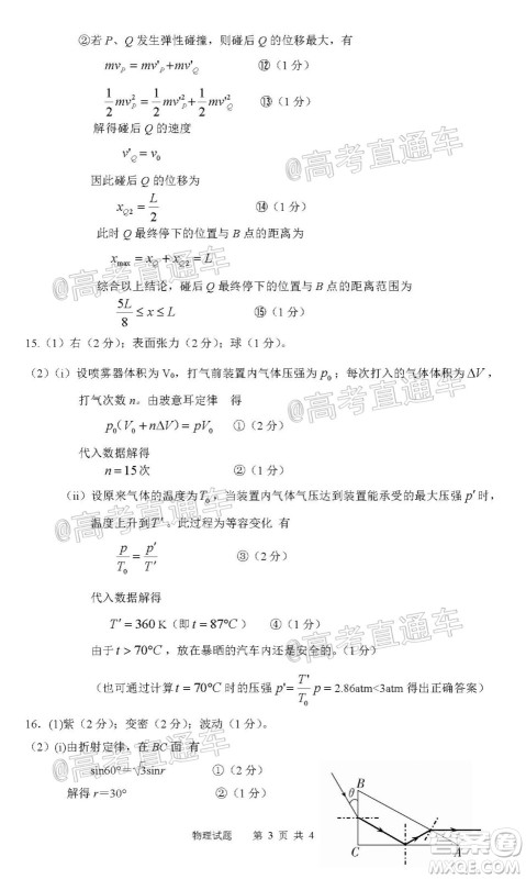 汕头市2020-2021学年度普通高中毕业班教学质量监测物理试题及答案 汕头市2020-2021学年度普通高中毕业班教学质量监测物理试题及答案