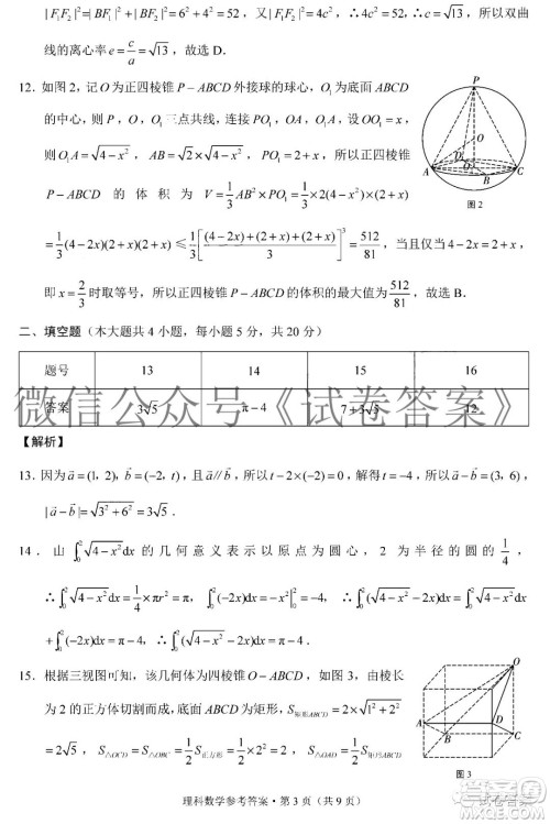 贵阳市五校2021届高三年级联合考试四理科数学答案 贵阳市五校2021届高三年级联合考试四理科数学答案