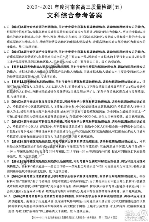 2021届河南金太阳高三12月联考文科综合试题及答案 2021届河南金太阳高三12月联考文科综合试题及答案