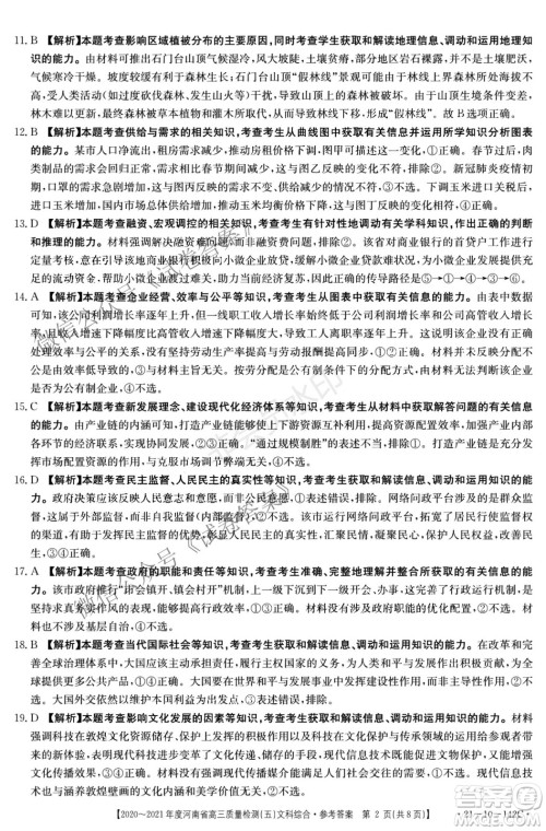 2021届河南金太阳高三12月联考文科综合试题及答案 2021届河南金太阳高三12月联考文科综合试题及答案