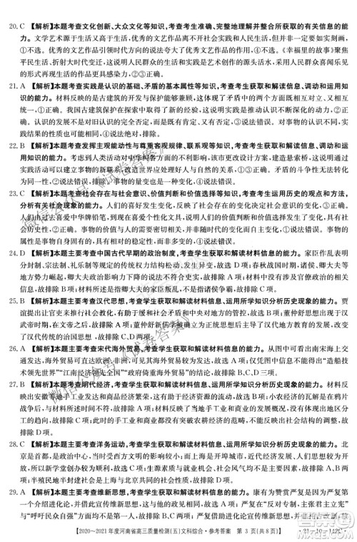 2021届河南金太阳高三12月联考文科综合试题及答案 2021届河南金太阳高三12月联考文科综合试题及答案