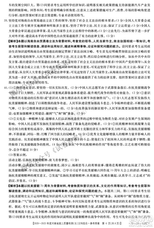 2021届河南金太阳高三12月联考文科综合试题及答案 2021届河南金太阳高三12月联考文科综合试题及答案