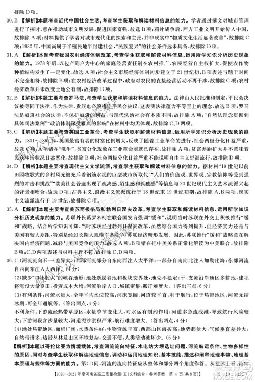 2021届河南金太阳高三12月联考文科综合试题及答案 2021届河南金太阳高三12月联考文科综合试题及答案