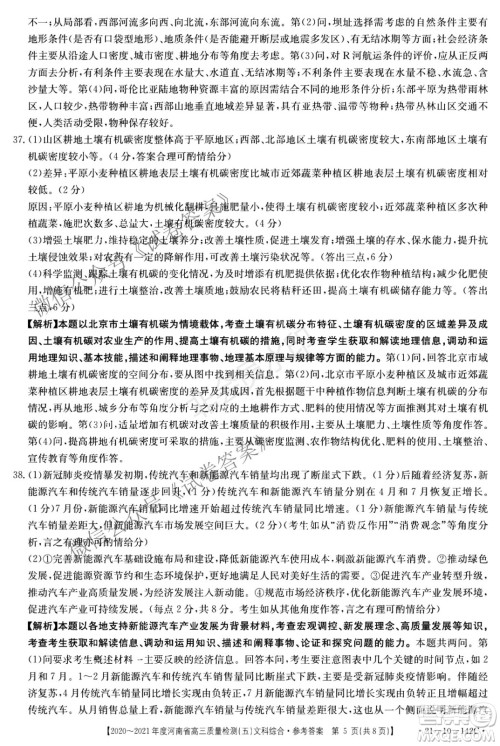 2021届河南金太阳高三12月联考文科综合试题及答案 2021届河南金太阳高三12月联考文科综合试题及答案