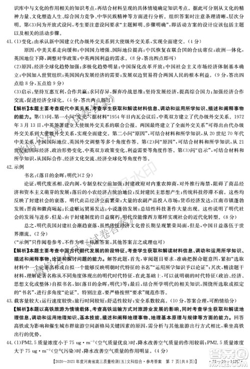 2021届河南金太阳高三12月联考文科综合试题及答案 2021届河南金太阳高三12月联考文科综合试题及答案