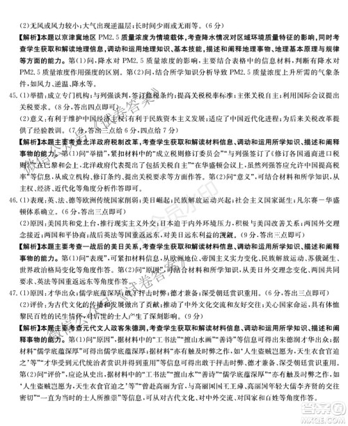 2021届河南金太阳高三12月联考文科综合试题及答案 2021届河南金太阳高三12月联考文科综合试题及答案