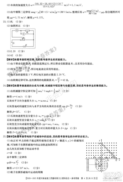 2021届河南金太阳高三12月联考理科综合试题及答案