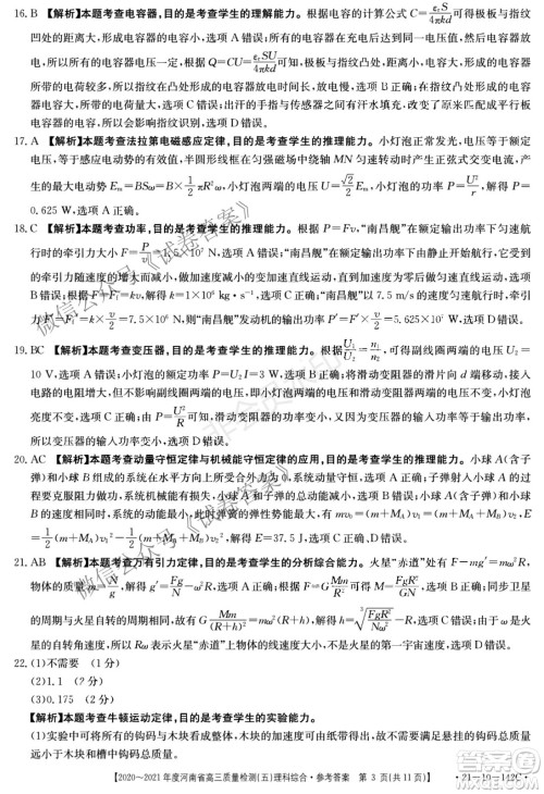 2021届河南金太阳高三12月联考理科综合试题及答案 2021届河南金太阳高三12月联考理科综合试题及答案