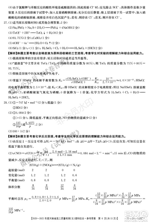 2021届河南金太阳高三12月联考理科综合试题及答案