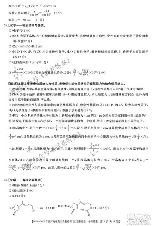 2021届河南金太阳高三12月联考理科综合试题及答案