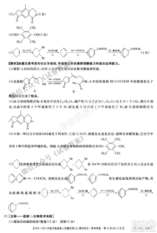 2021届河南金太阳高三12月联考理科综合试题及答案