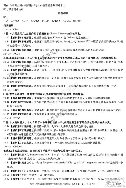 2021届河南金太阳高三12月联考英语试题及答案 2021届河南金太阳高三12月联考英语试题及答案