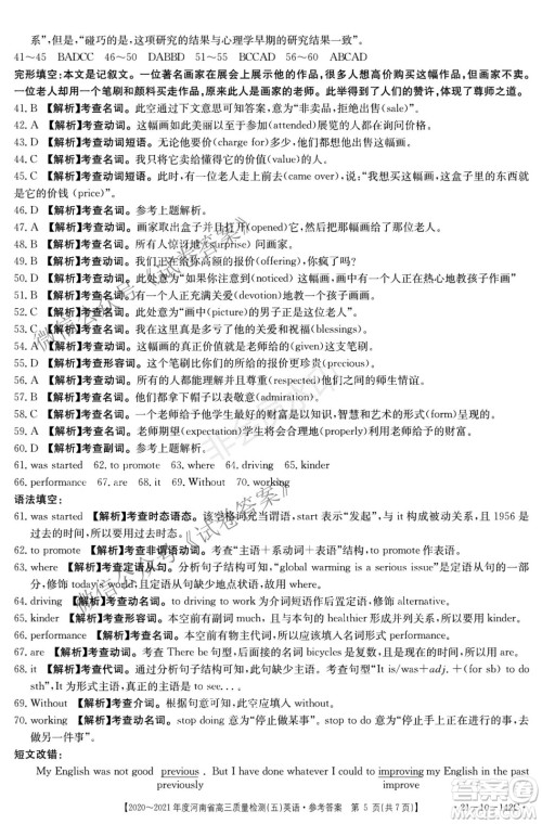 2021届河南金太阳高三12月联考英语试题及答案