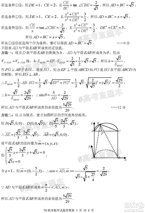 T8联考新八校2021届高三第一次联考数学试题及答案