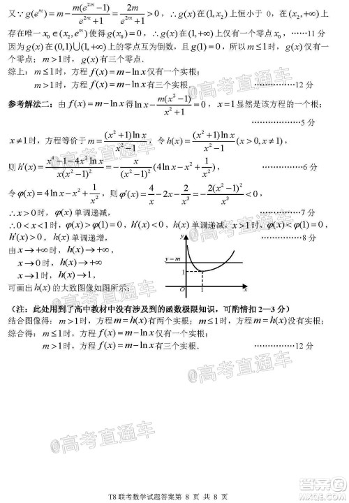 T8联考新八校2021届高三第一次联考数学试题及答案