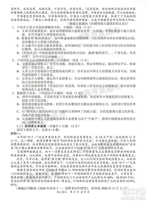 2020-2021学年上学期全国百强名校领军考试高三语文试题及答案