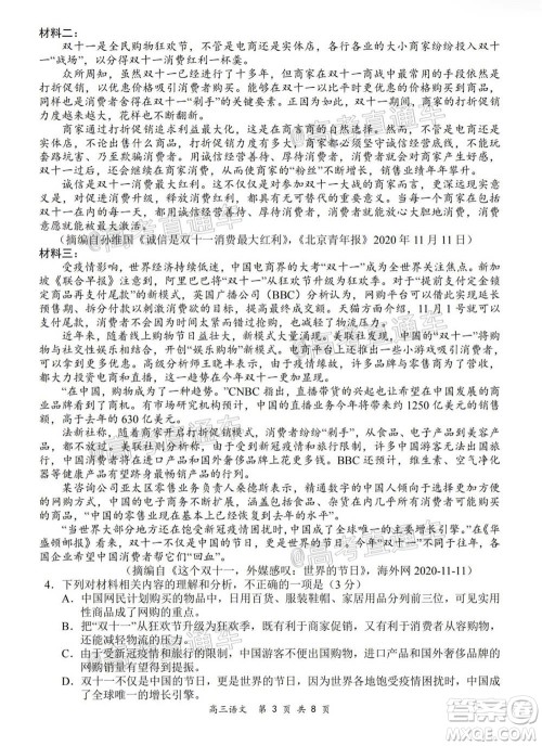 2020-2021学年上学期全国百强名校领军考试高三语文试题及答案