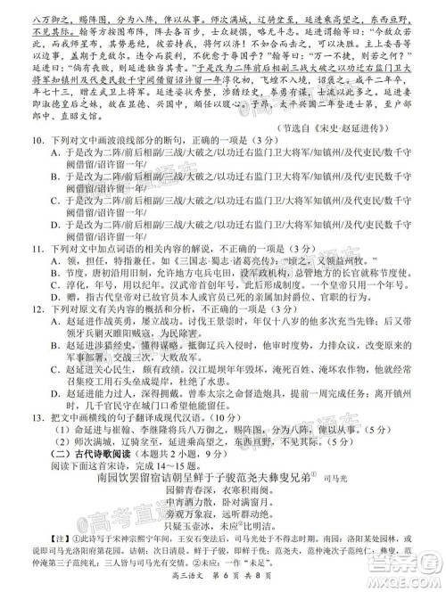 2020-2021学年上学期全国百强名校领军考试高三语文试题及答案