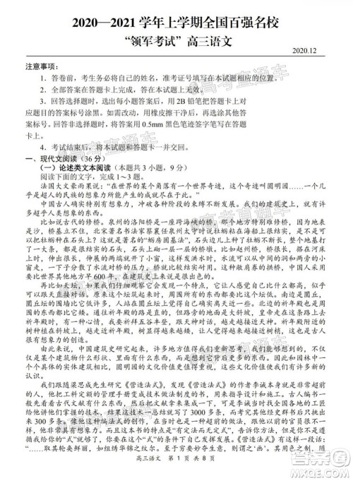 2020-2021学年上学期全国百强名校领军考试高三语文试题及答案